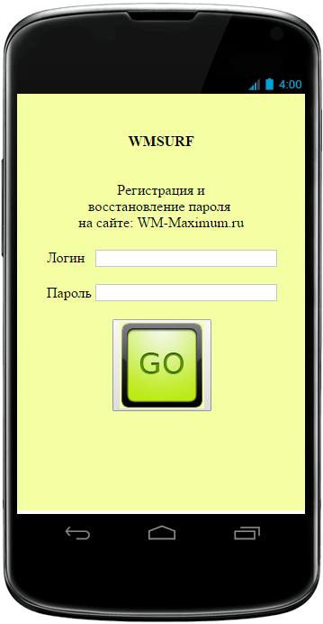 WMSURF - Приложение для заработка на Android от WM-Maximum.ru