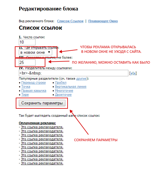 Настройки сайта в системе Tak.ru